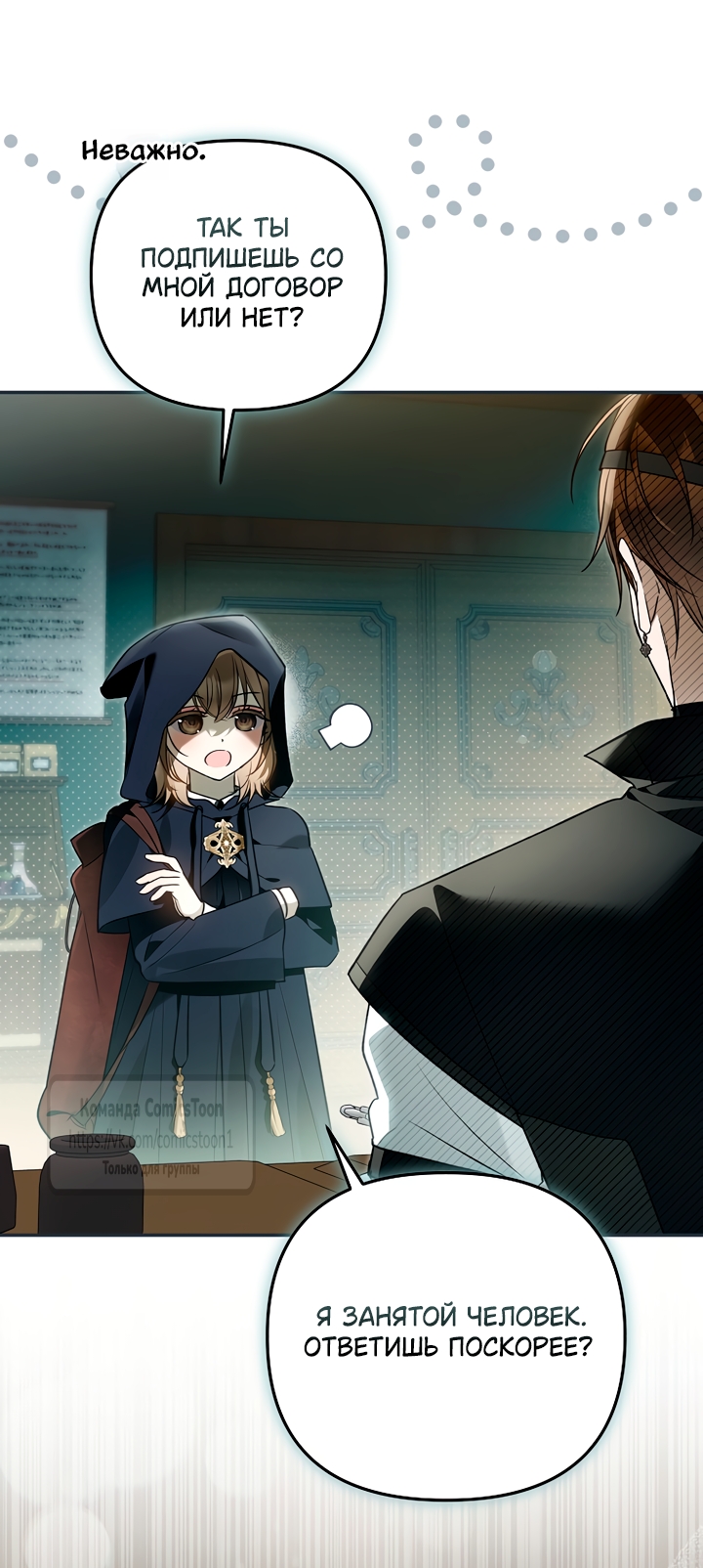 Страница 55 главы 49 манги После того как я завоевала особую любовь младшей дочери герцога, все привязываются ко мне