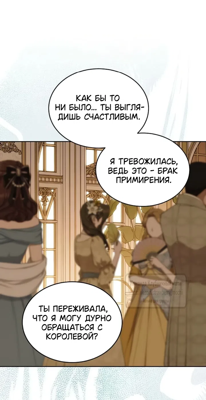 Страница 59 главы 27 манги Королева, заслуживающая свержения / A Queen Worthy of Dishonor