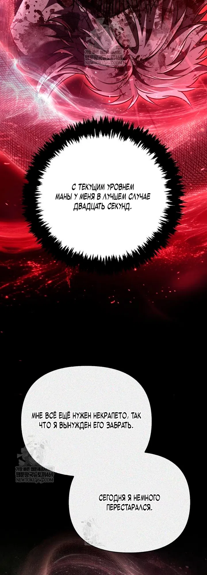 Страница 59 главы 151 манги Выживая в игре за варвара / Surviving the Game as a Barbarian
