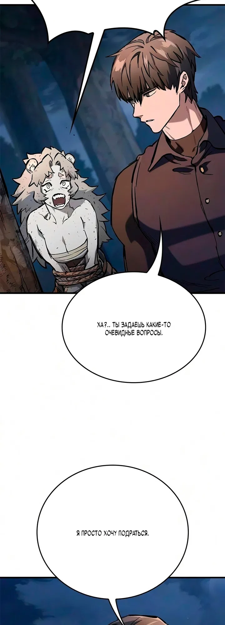 Страница 59 главы 110 манги Рыцарь, проживающий один и тот же день / A knight who lives for one day