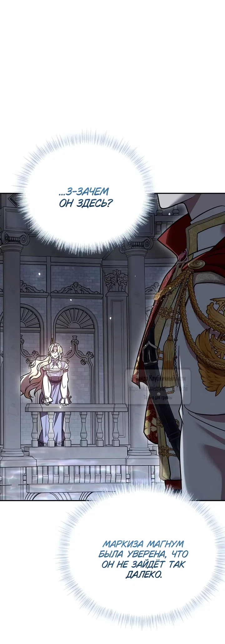 Страница 59 главы 3 манги Королева, заслуживающая свержения / A Queen Worthy of Dishonor