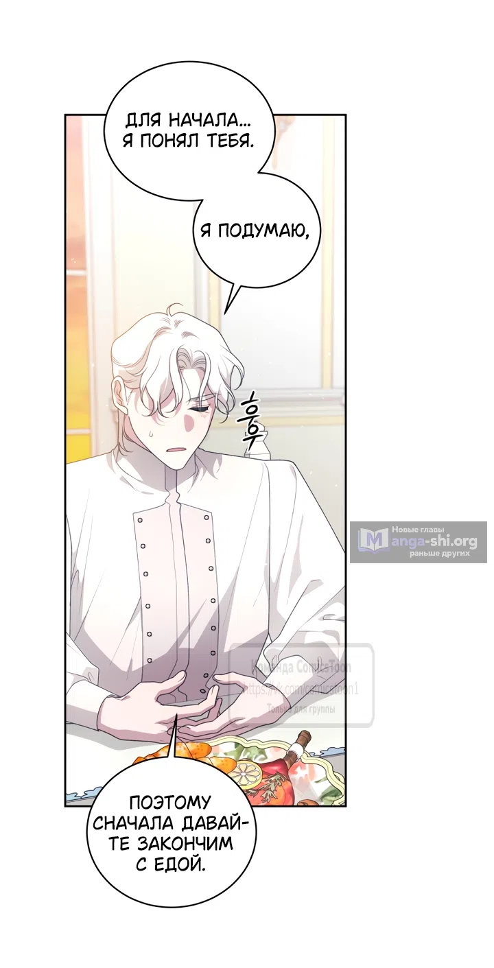 Страница 59 главы 116 манги Ручной зверь злодейки / The Villainess Tames the Beast