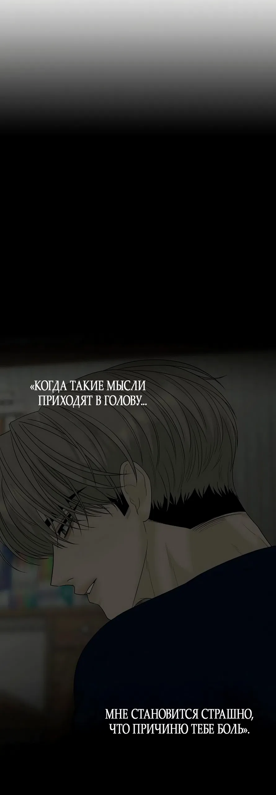 Страница 59 главы 41 манги Ласковый нарушитель / The Kind Intruder