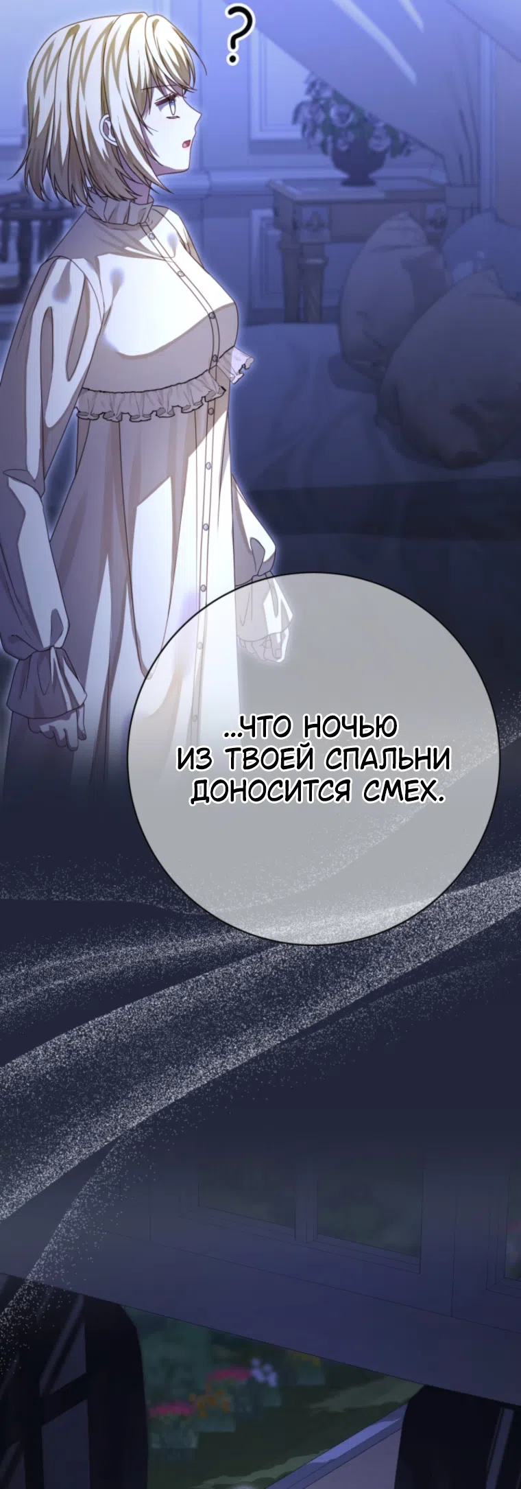 Страница 59 главы 21 манги Сонет рассвета / Sonnet of Dawn