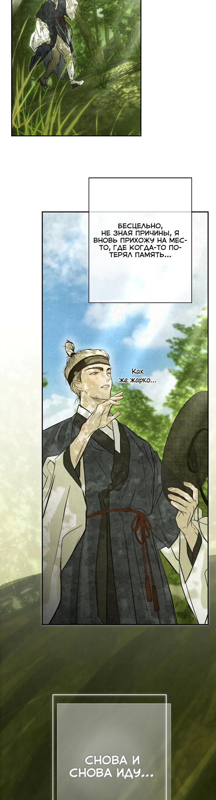 Страница 59 главы 49 манги В течение трёх летних месяцев / Three Three Months in Summer