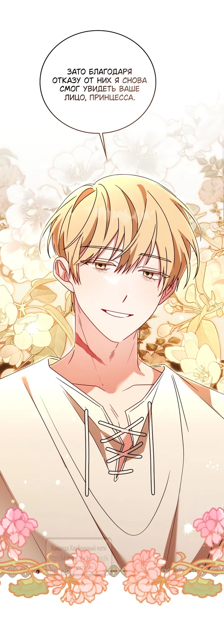 Страница 59 главы 9 манги Встречу тебя там, где кончается ночь / Meeting You at the End of the Night