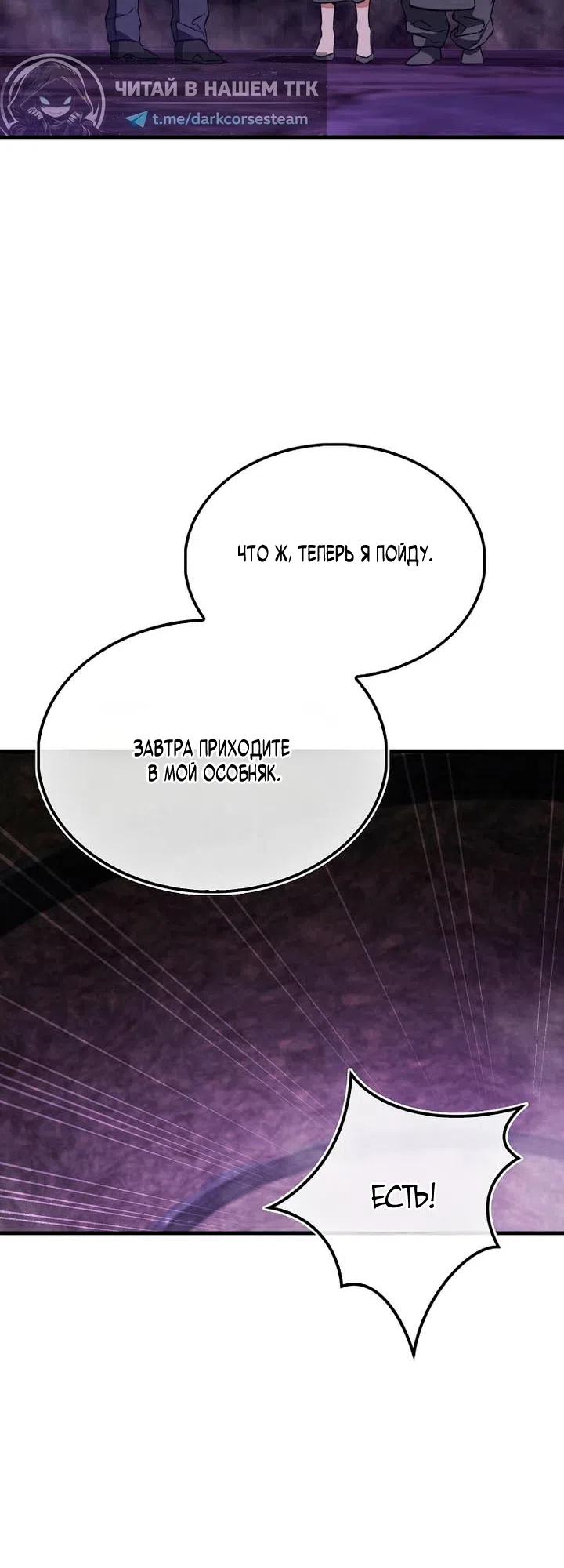 Страница 59 главы 50 манги Злодей хочет жить / The Villain Wants to Live