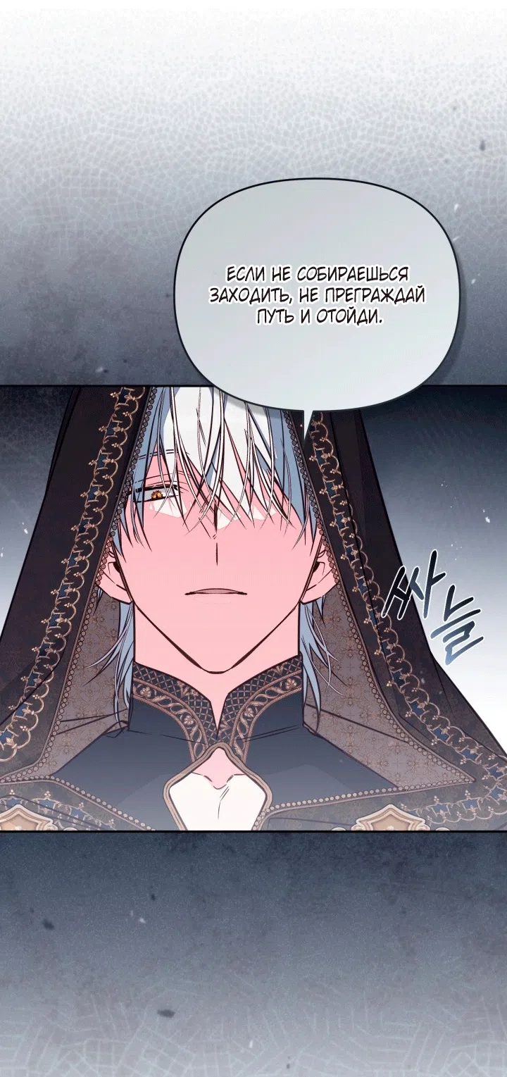 Страница 59 главы 107 манги Здесь нет места фальшивкам / Philomel the Fake