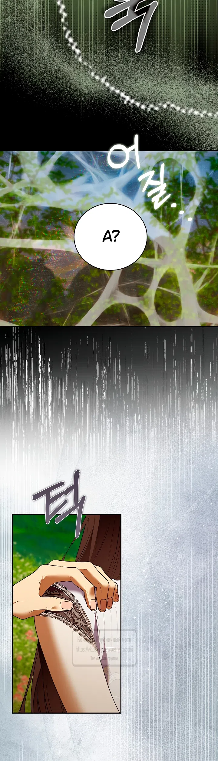Страница 59 главы 58 манги На краю скрытой зелени / At the End of the Hidden Greenery