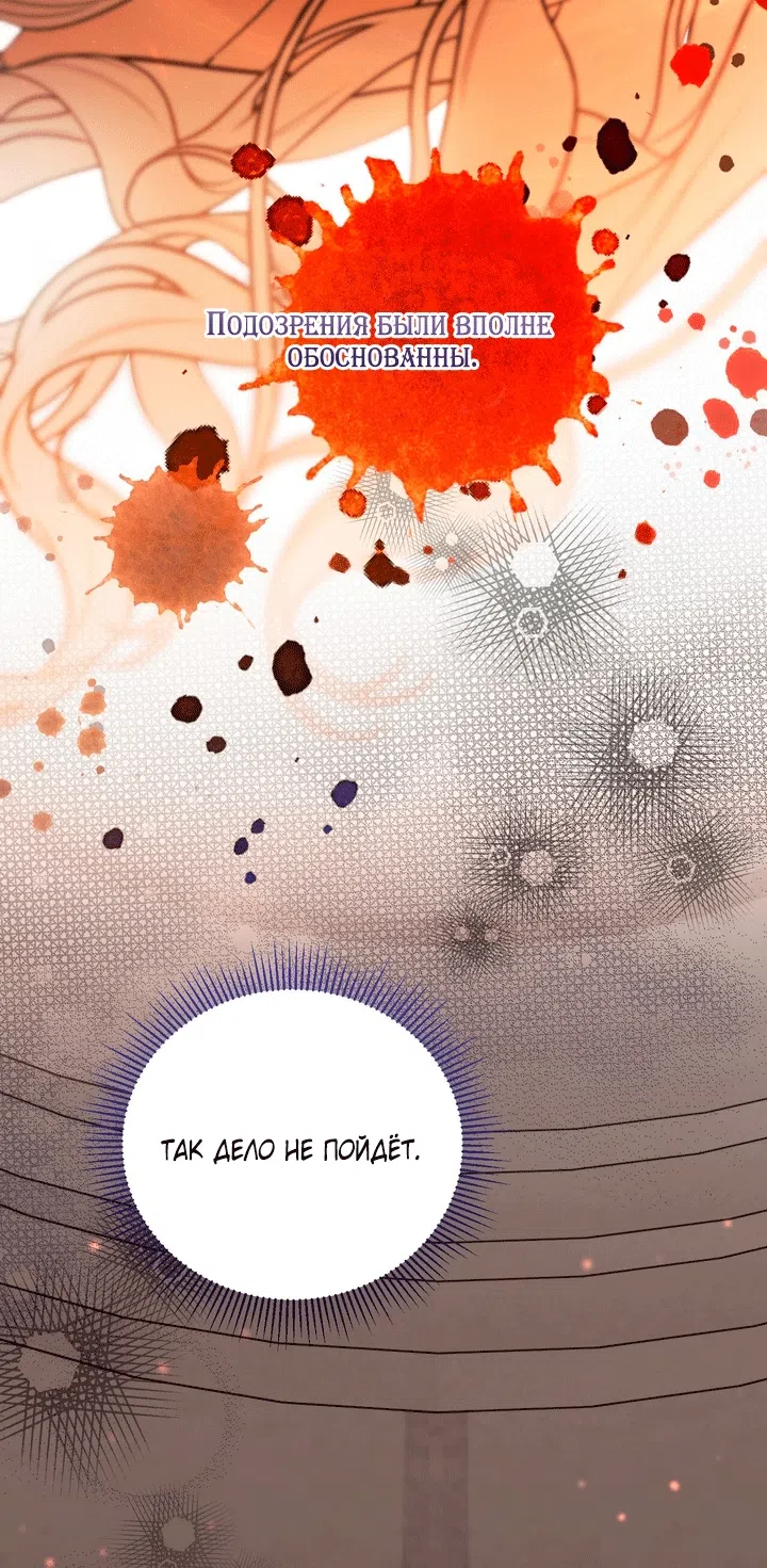 Страница 59 главы 29 манги Моё перерождение стало историей о призраках / My Possession Became a Ghost Story