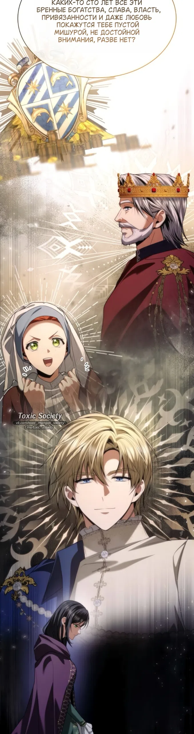 Страница 59 главы 194 манги Сестра, в этой жизни я королева / I'm the Queen in This Life