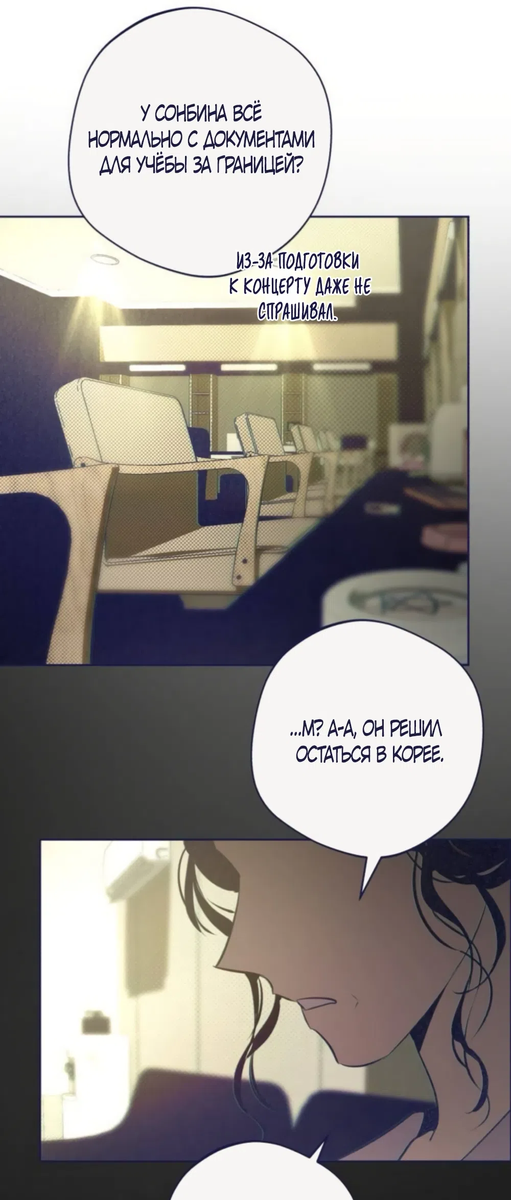 Страница 59 главы 40 манги Четыре варианта судьбы / Four Choices