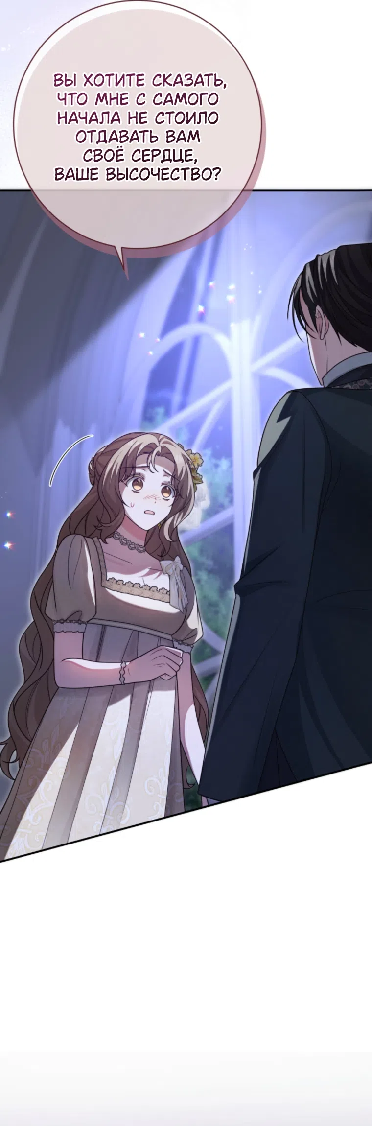 Страница 59 главы 27 манги Сонет рассвета / Sonnet of Dawn