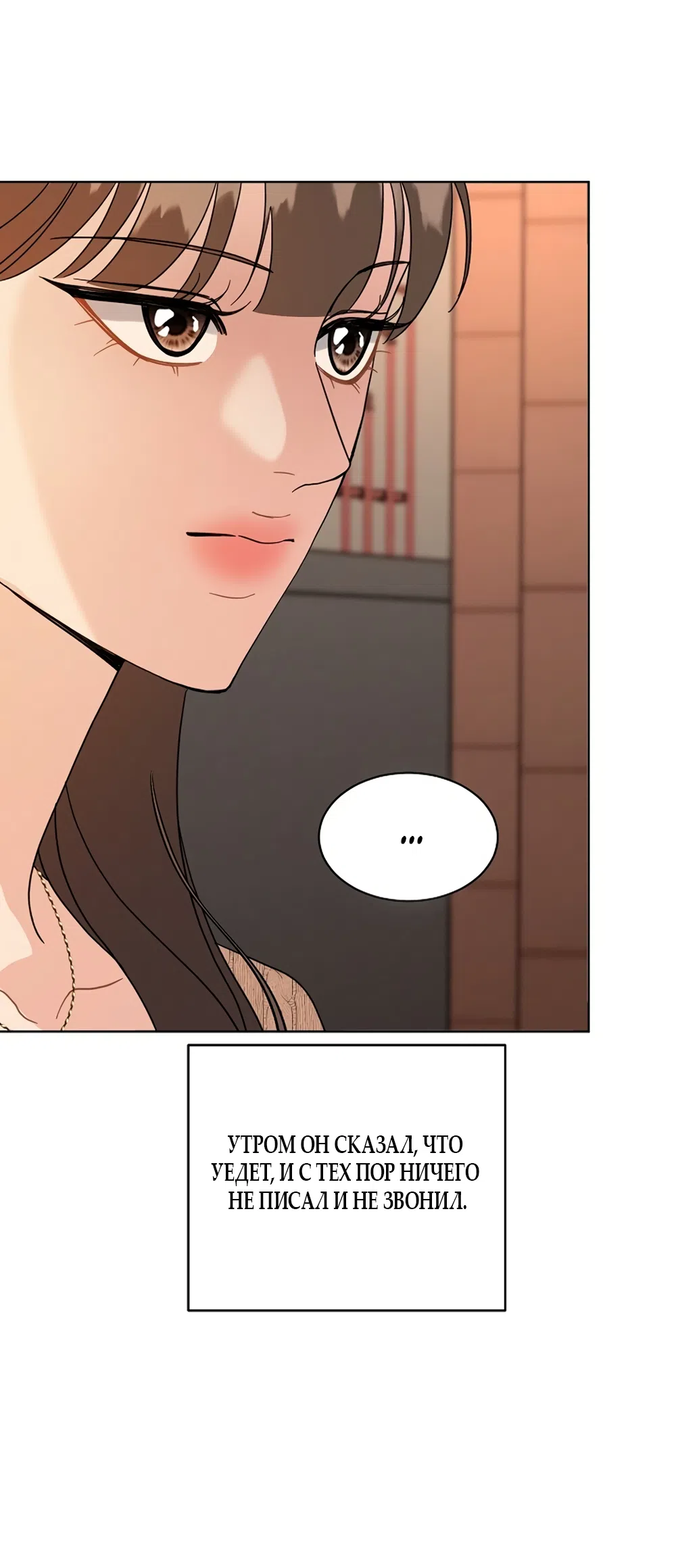 Страница 59 главы 30 манги Доступная романтика / Affordable Romance