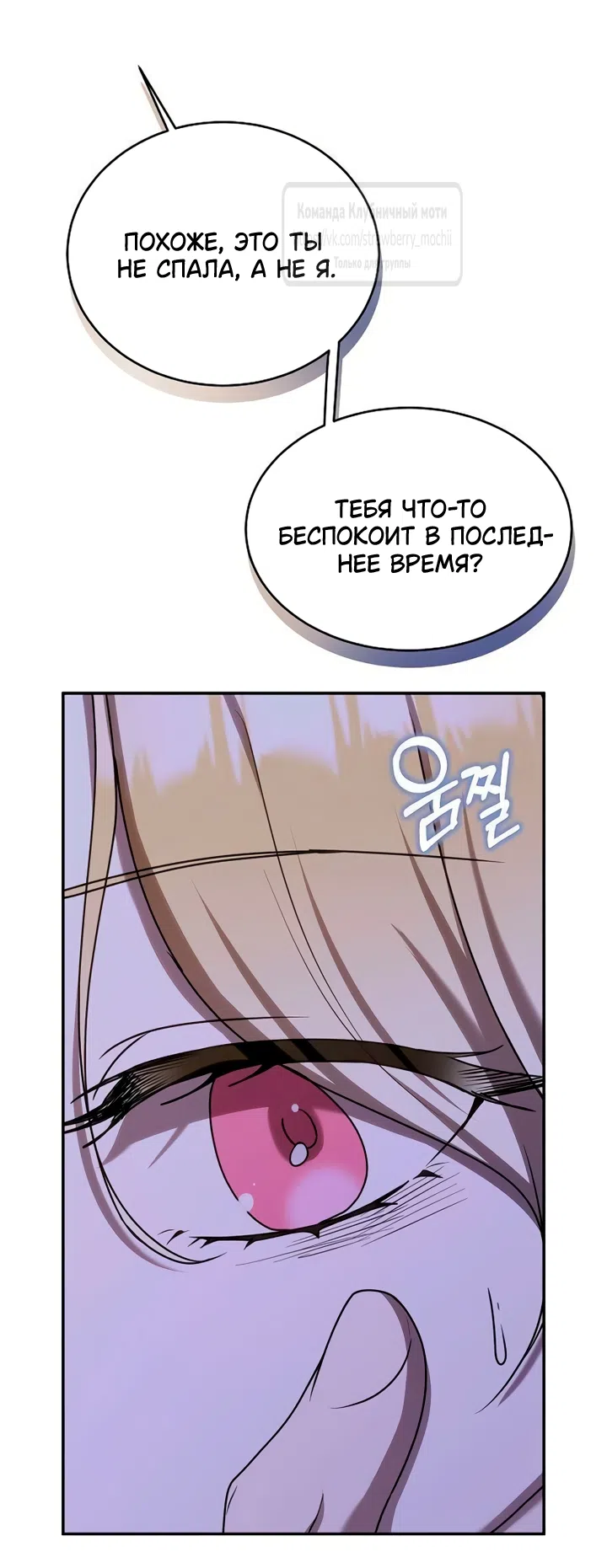 Страница 59 главы 14 манги Королева, заслуживающая свержения / A Queen Worthy of Dishonor
