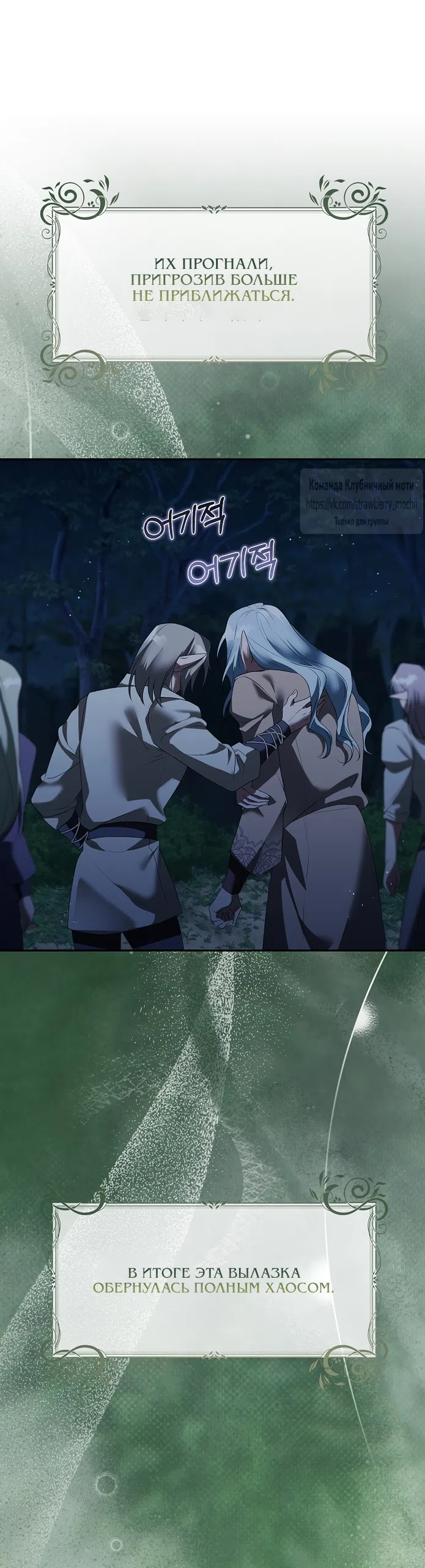 Страница 59 главы 59 манги На краю скрытой зелени / At the End of the Hidden Greenery