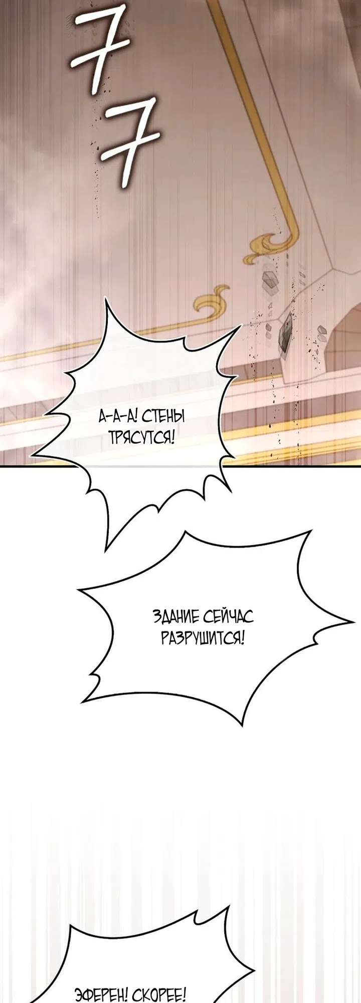 Страница 59 главы 52 манги Злодей хочет жить / The Villain Wants to Live