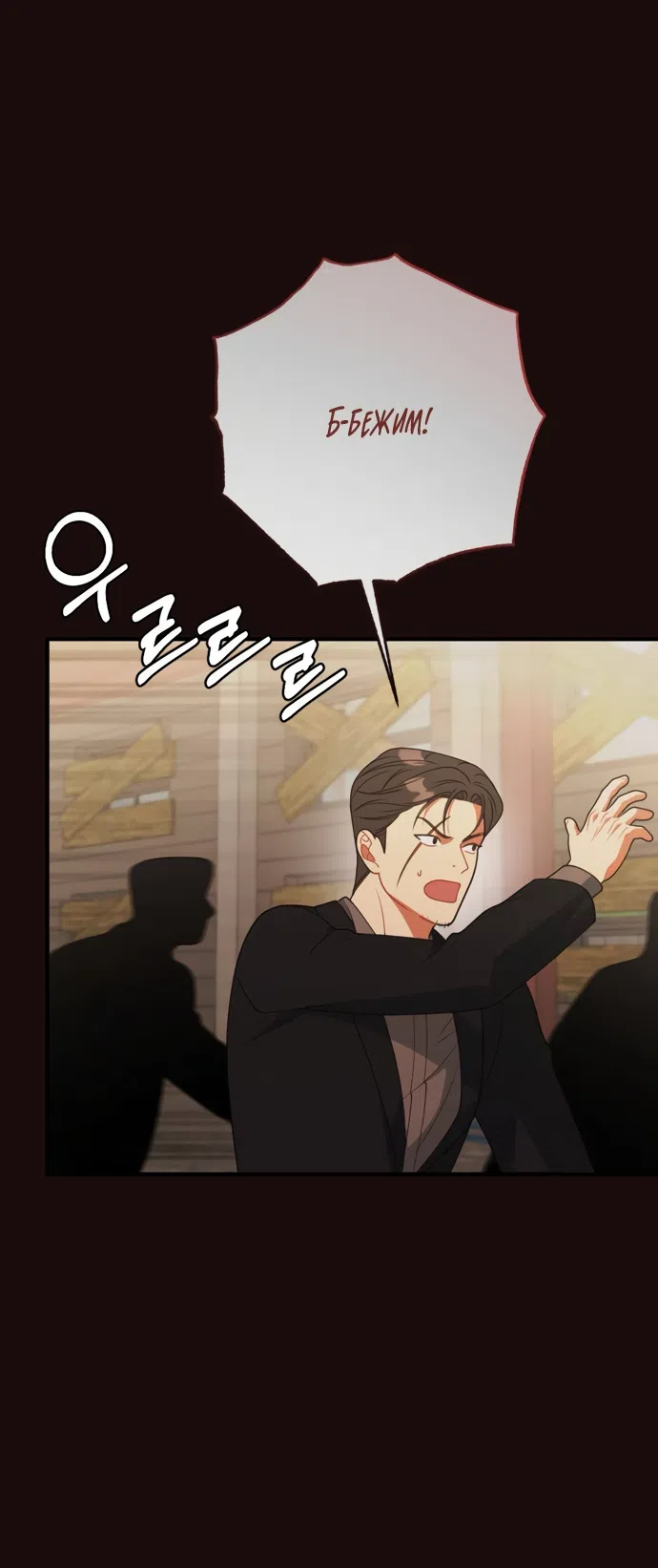 Страница 59 главы 19 манги Злостный жалобщик - гангстер / Malicious Complaint Gangster