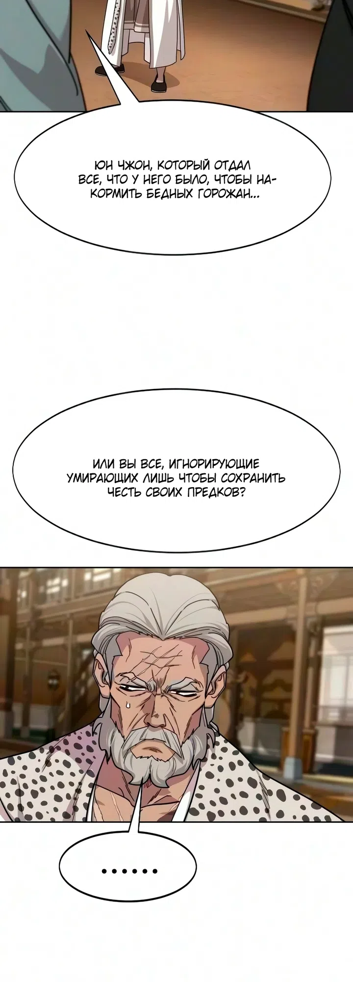 Страница 59 главы 169 манги Возрождение Хуашань / Return of the Blossoming Blade