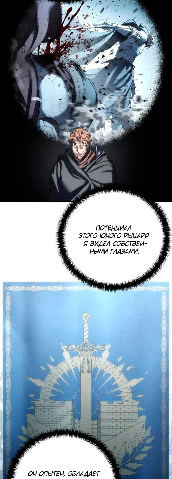 Страница 59 главы 128 манги Звёздный мастер меча / The Stellar Swordmaster