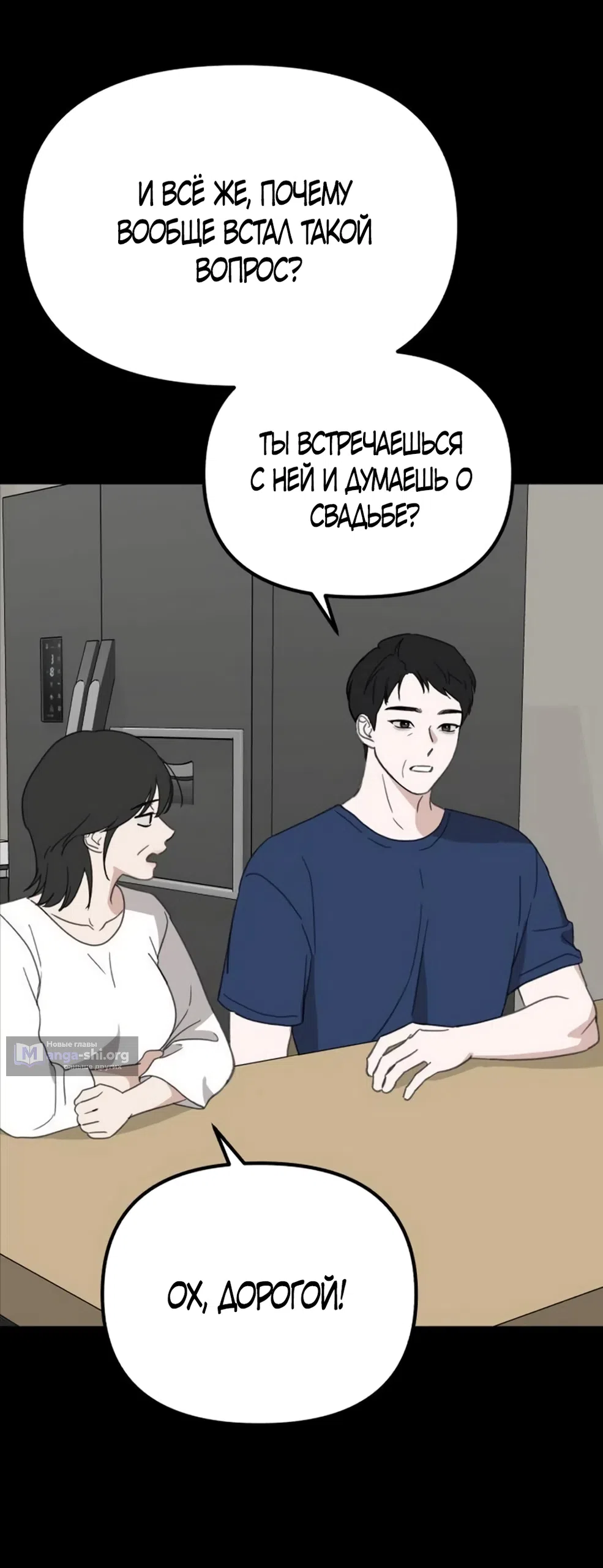Страница 59 главы 28 манги Нежно в любви, жарко в быту / Love Gently, Live Together Passionately