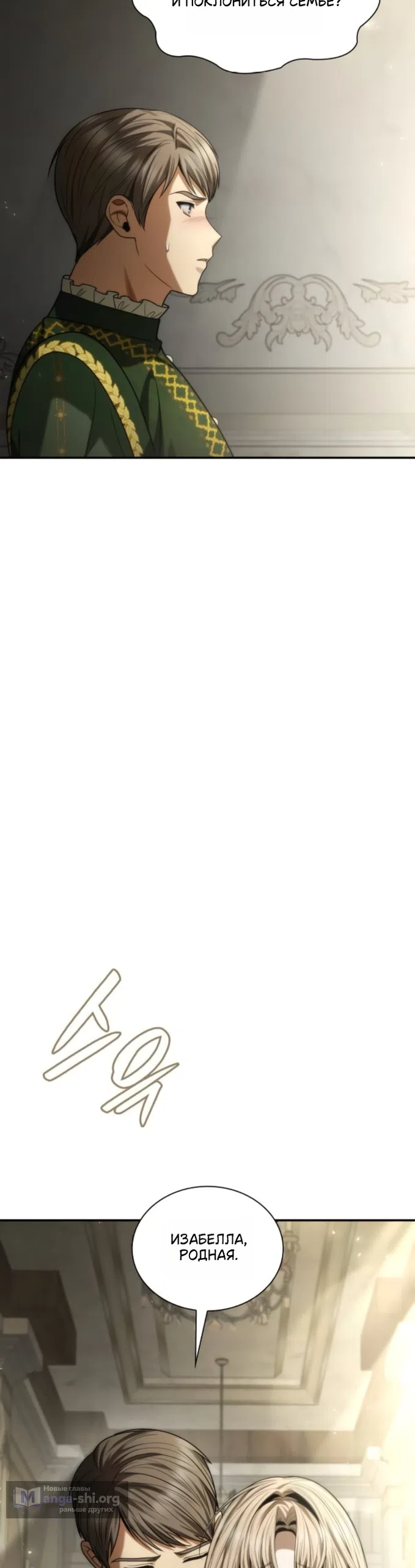 Страница 59 главы 193 манги Сестра, в этой жизни я королева / I'm the Queen in This Life