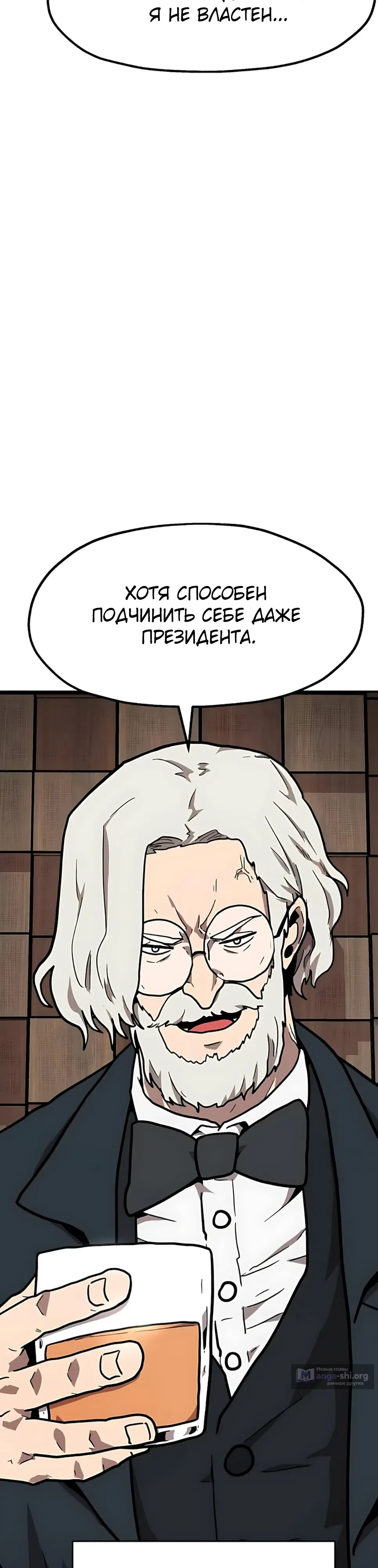 Страница 59 главы 39 манги Наш Босс слишком сильный / The boss is too strong