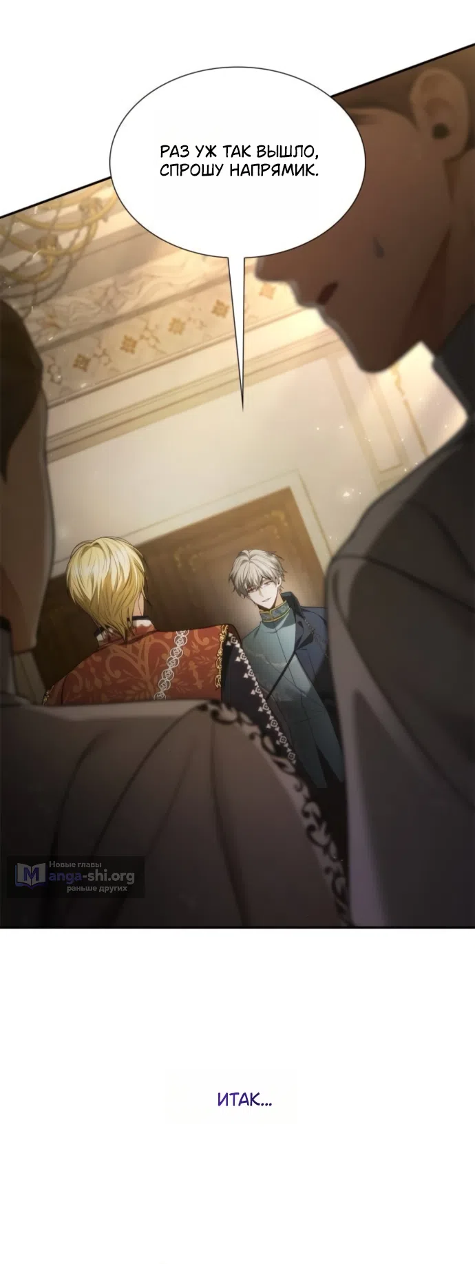 Страница 59 главы 196 манги Сестра, в этой жизни я королева / I'm the Queen in This Life