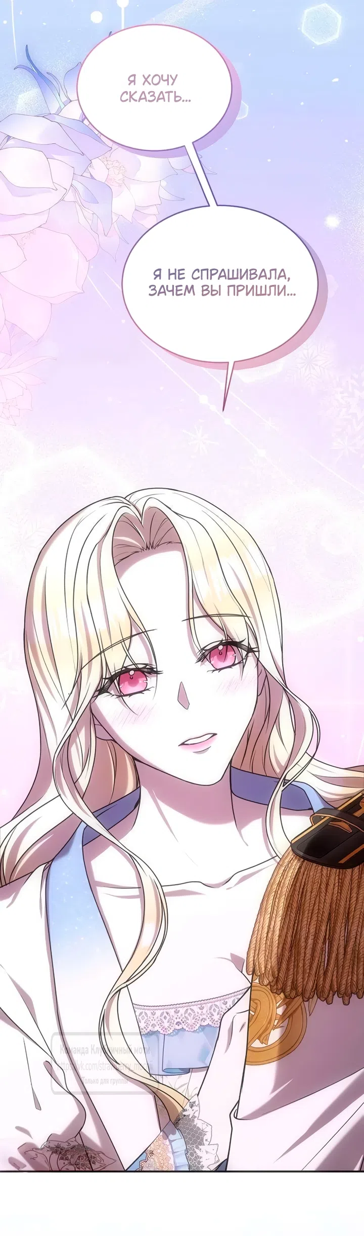 Страница 59 главы 9 манги Королева, заслуживающая свержения / A Queen Worthy of Dishonor