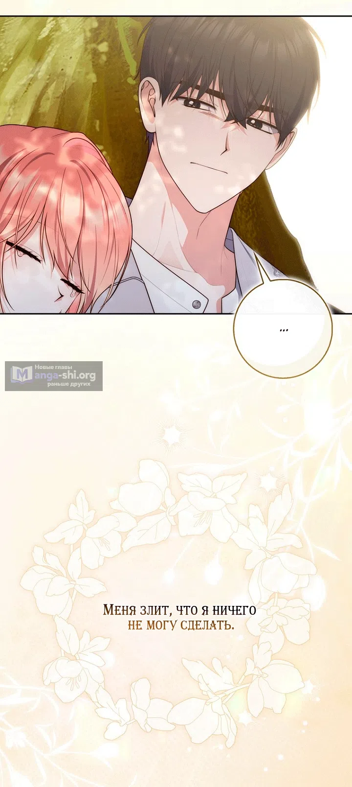 Страница 59 главы 150 манги Принцесса-гадалка / A Fortune-Telling Princess