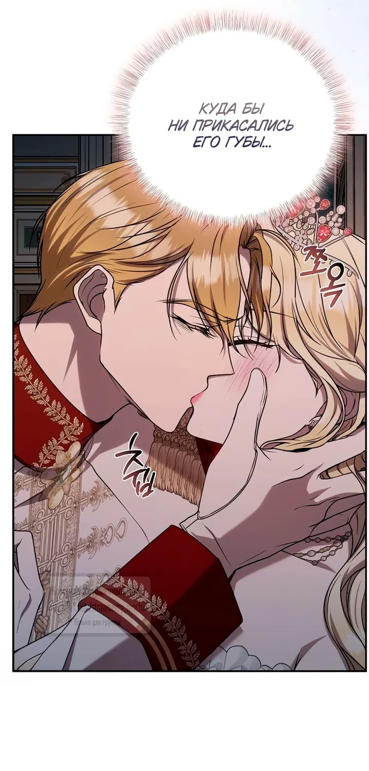 Страница 59 главы 8 манги Королева, заслуживающая свержения / A Queen Worthy of Dishonor