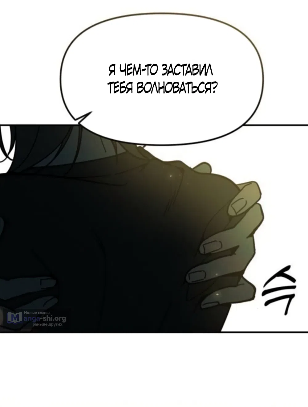 Страница 59 главы 7 манги Тайная парочка универа