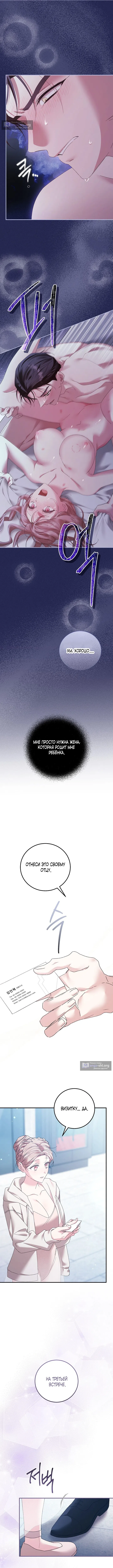 Страница 9 главы 4 манги Покорная беременность / Obedient Pregnancy