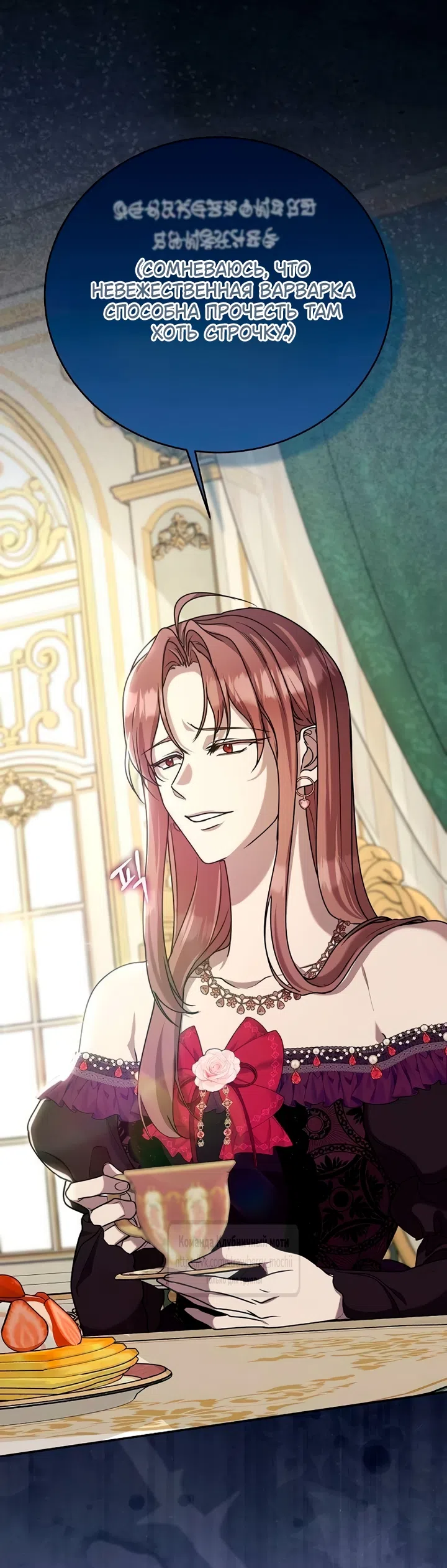 Страница 59 главы 16 манги Королева, заслуживающая свержения / A Queen Worthy of Dishonor