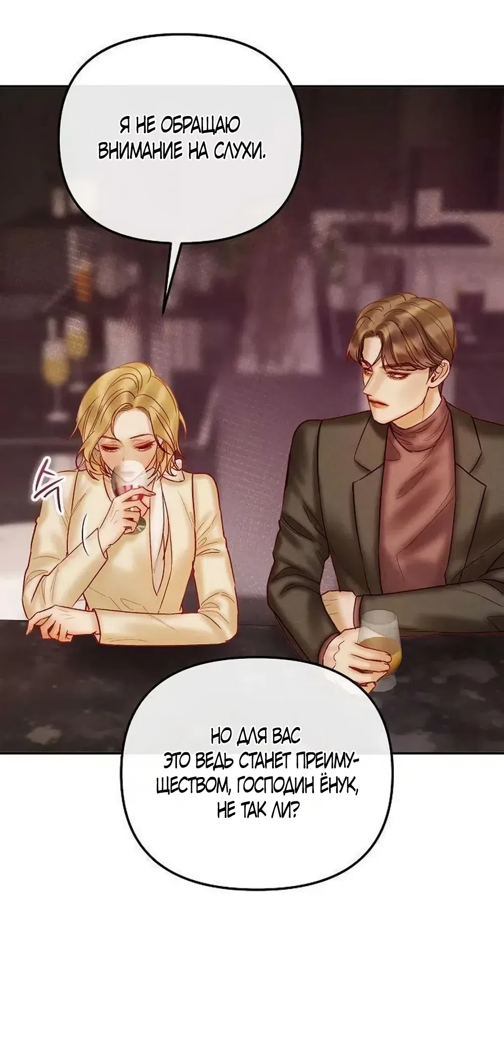 Страница 59 главы 27 манги Цена инстинкта / The Price of Instinct