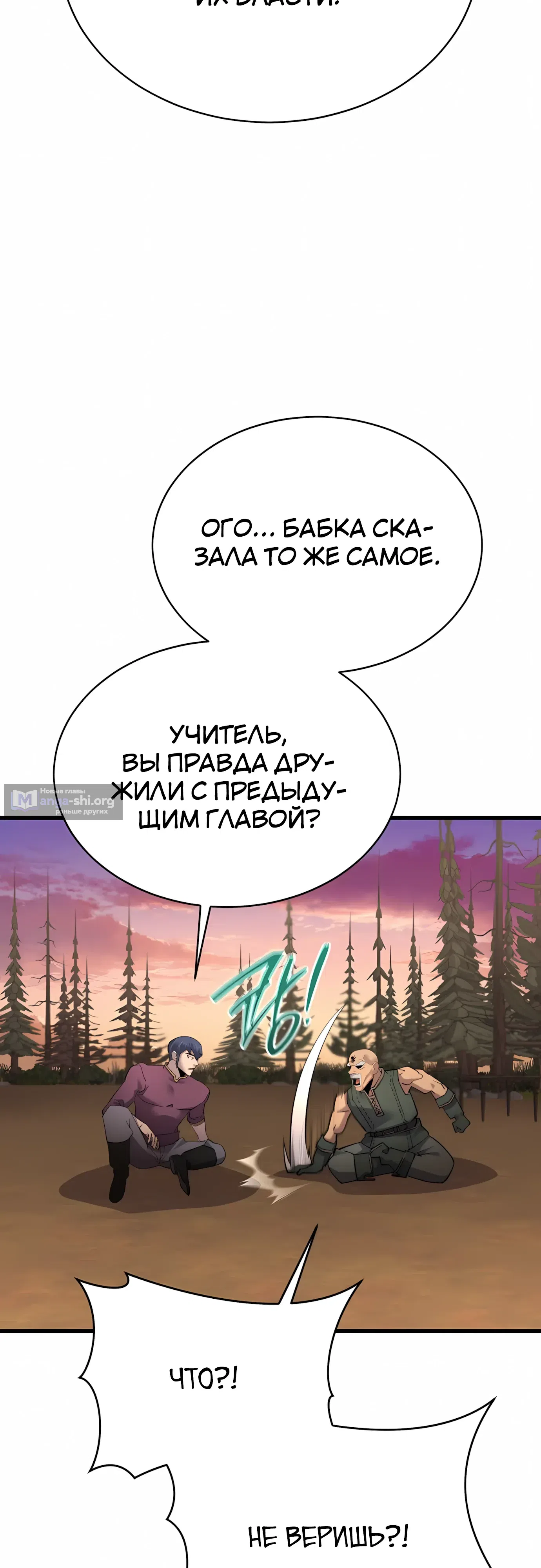 Страница 59 главы 55 манги Гениальный волшебник с кулаками / The Genius Mage Who Uses His Fists