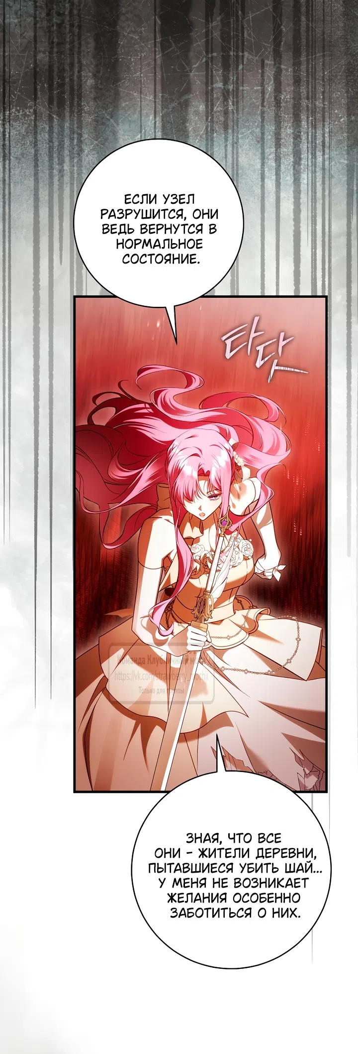 Страница 59 главы 46 манги Цветок, одержимый мечом / The Flower With a Sword