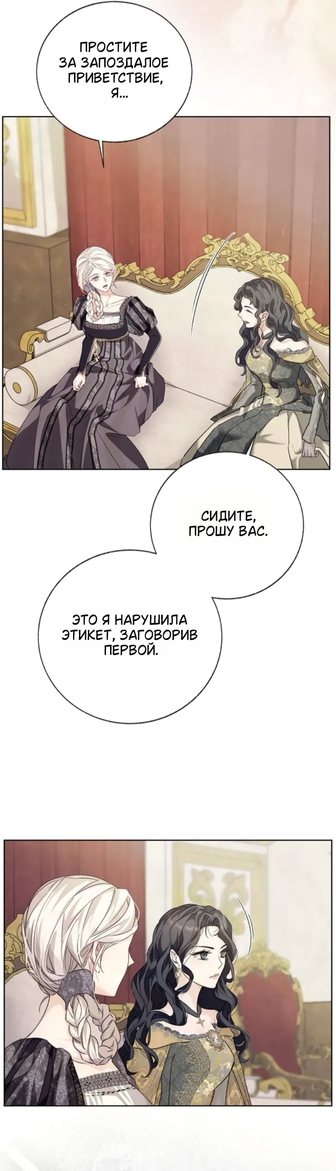 Страница 59 главы 11 манги Смерть не может спать / Death Cannot Sleep