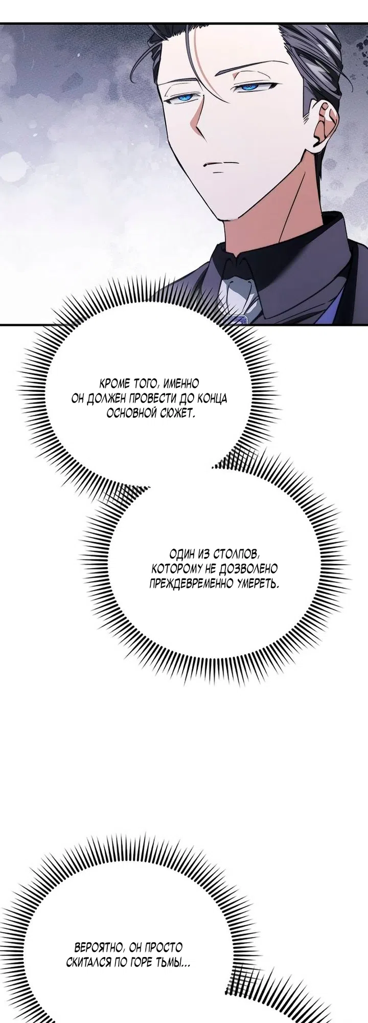 Страница 59 главы 54 манги Злодей хочет жить / The Villain Wants to Live