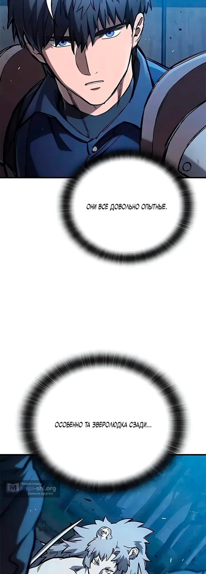 Страница 59 главы 106 манги Рыцарь, проживающий один и тот же день / A knight who lives for one day