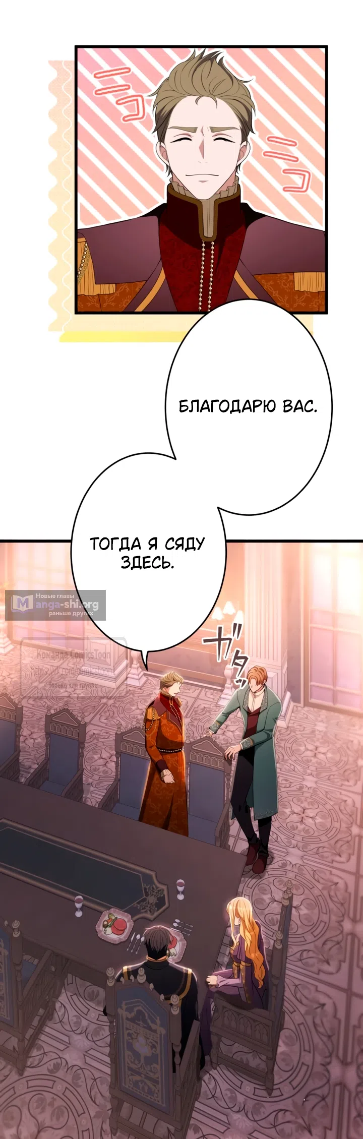 Страница 59 главы 80 манги Варварское предложение / Barabaric Proposal