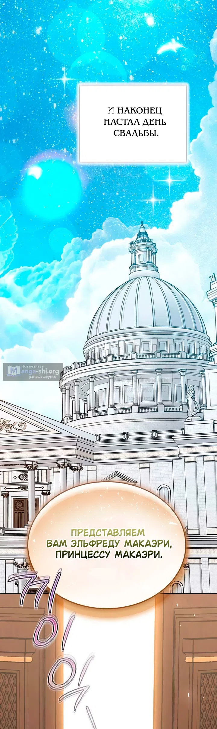 Страница 59 главы 6 манги Королева, заслуживающая свержения / A Queen Worthy of Dishonor