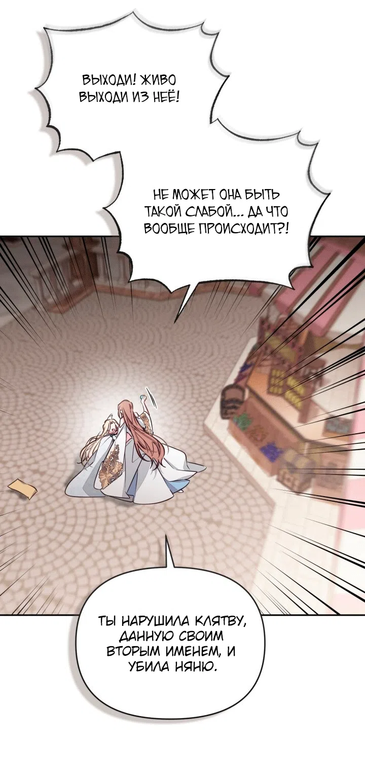 Страница 59 главы 109 манги Здесь нет места фальшивкам / Philomel the Fake