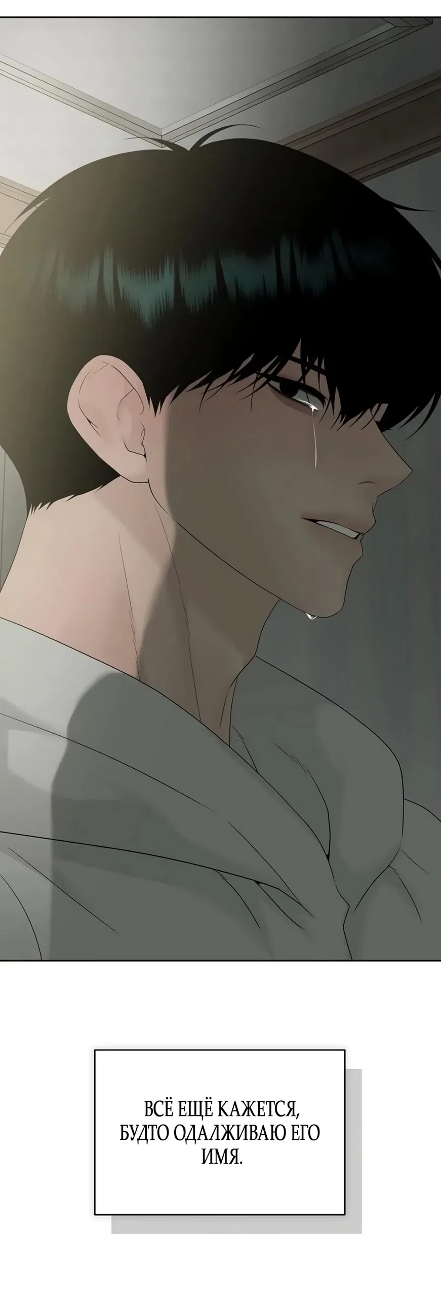 Страница 59 главы 43 манги Ласковый нарушитель / The Kind Intruder