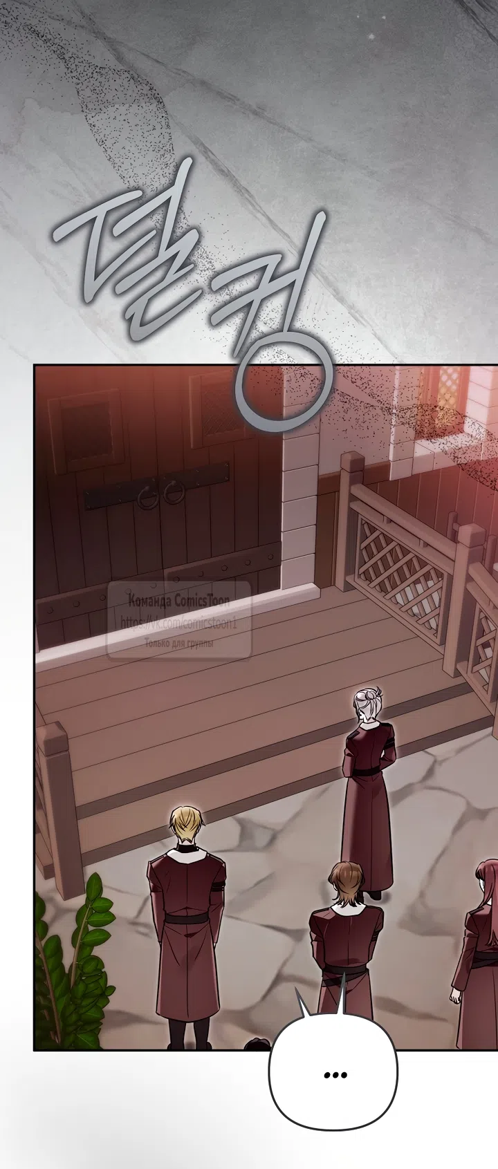 Страница 59 главы 50 манги После того как я завоевала особую любовь младшей дочери герцога, все привязываются ко мне