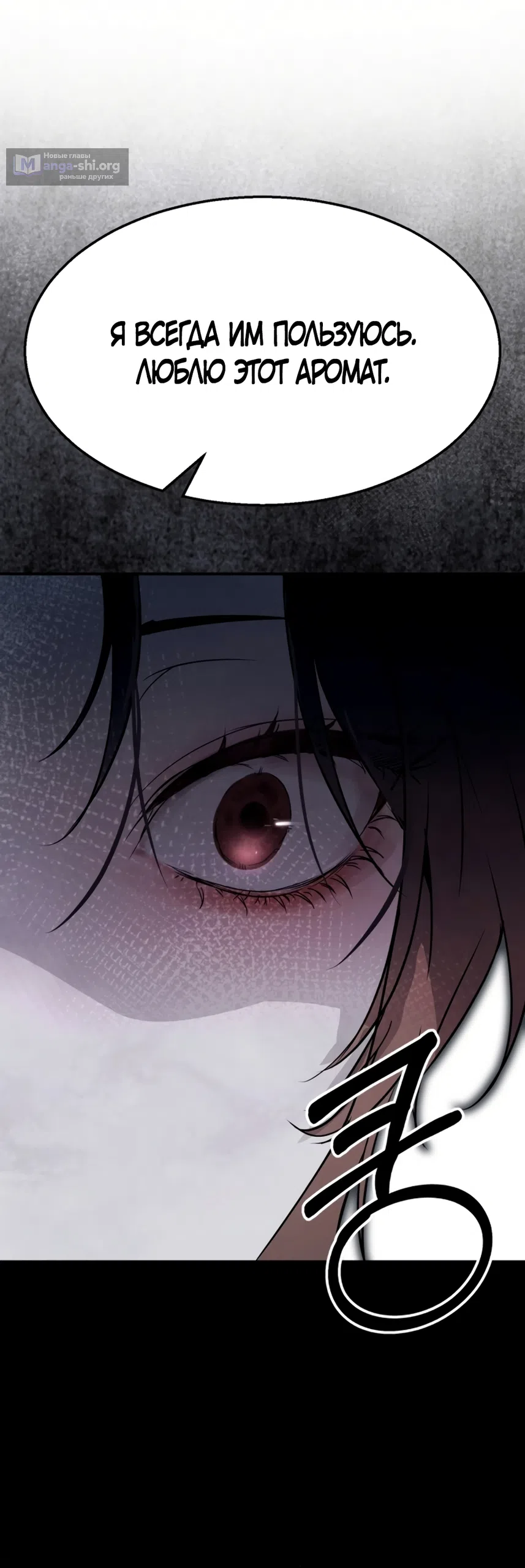 Страница 59 главы 2 манги Путь к тебе / My Way To You
