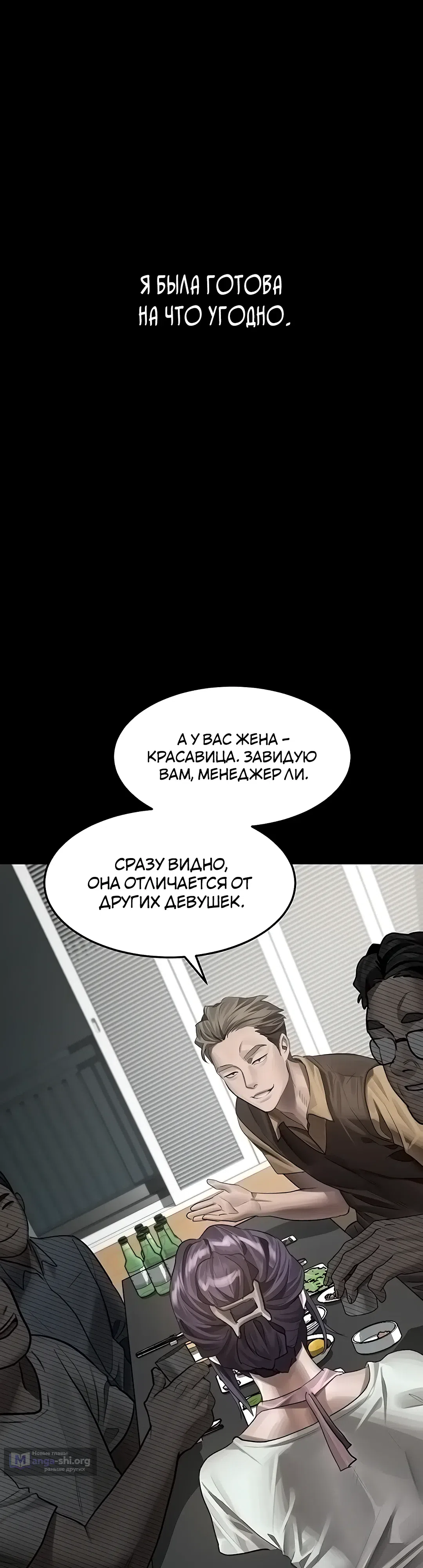 Страница 59 главы 54 манги Интимные разговоры