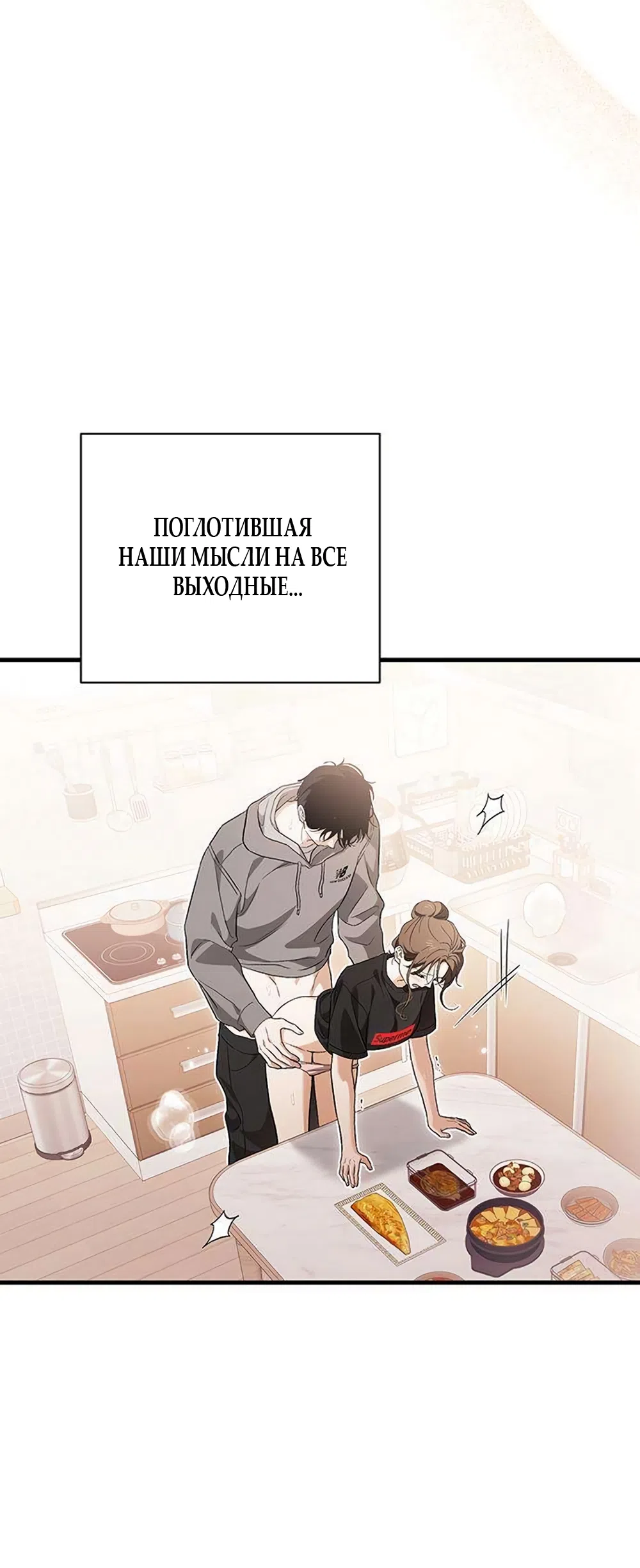 Страница 59 главы 20 манги Будь плохим мальчиком! / Become a Bad Man!