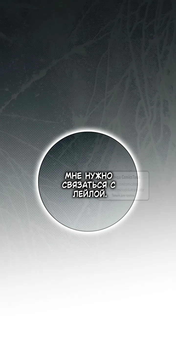 Страница 59 главы 130 манги Я не буду подбирать выброшенный мусор / Don't Pick Up The Trash Once Thrown Away