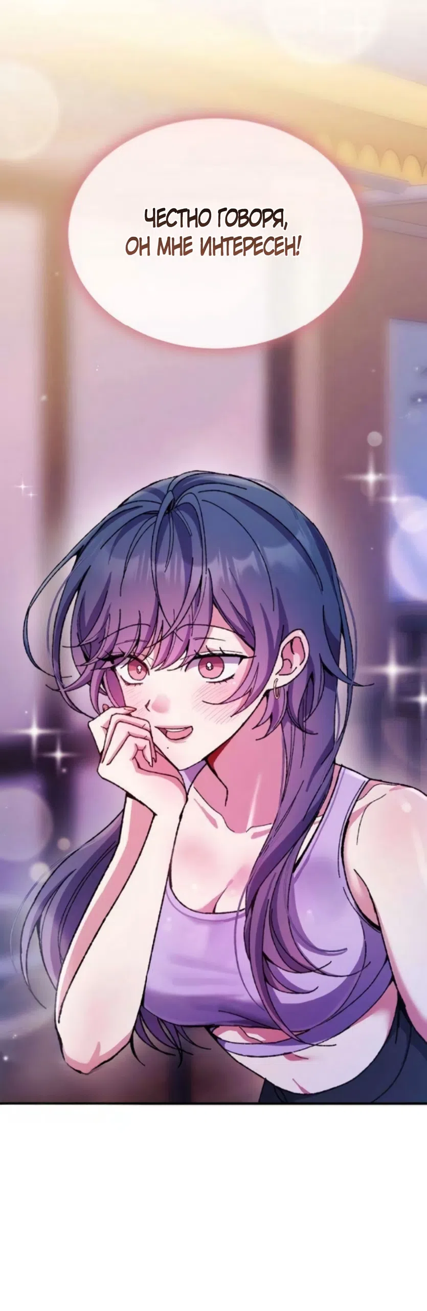 Страница 59 главы 15 манги Везучая Миа! / Lucky Mia!